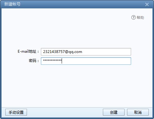 在线客服软件留言转发设置中在Foxmail里新建QQ邮箱的设置