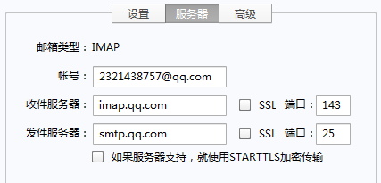 在线客服软件留言转发设置中foxmail里设置QQ的邮箱