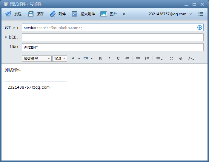 在线客服软件留言转发设置中通过foxmail发送测试邮件